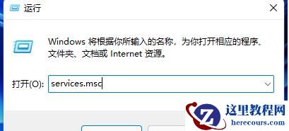Win11共享打印机连接错误0x0000709解决方法