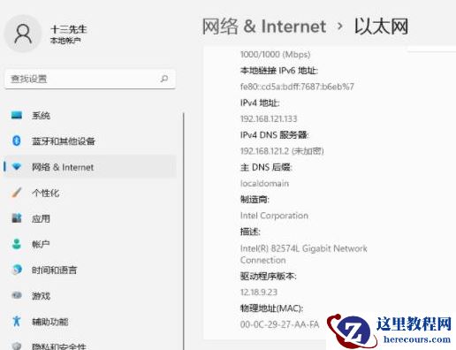 Win11系统怎么设置本地连接ip分享?