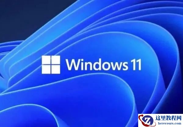 win11强制删除文件夹后应用还在怎么办?