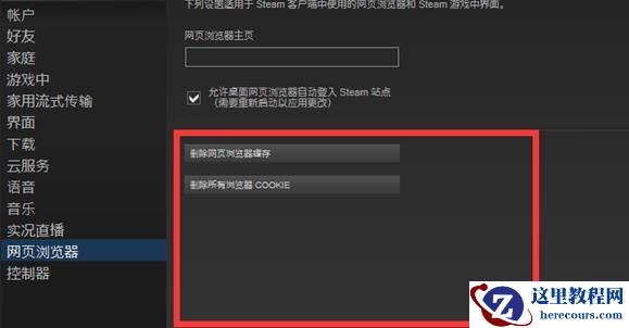 win11运行steam错误提示105怎么办？win11打开steam错误提示105解决方法