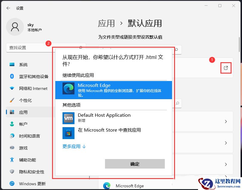 Win11怎么设置edge浏览器默认打开html文件？