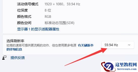 win11怎么设置屏幕刷新率？win11设置屏幕刷新率方法
