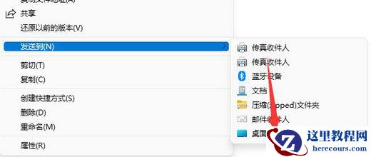 win11安装软件后不显示在桌面怎么办？