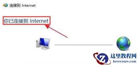 Win11如何添加新网络？Win11添加新网络的方法