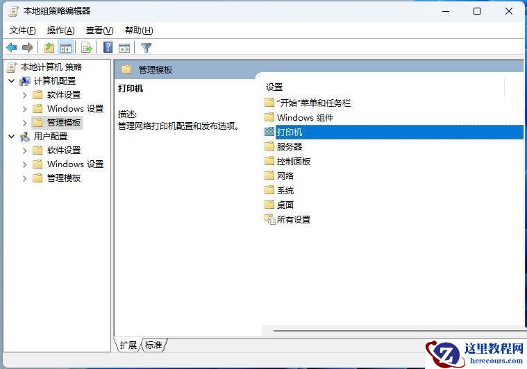 win11共享打印机提示0000709,完美解决