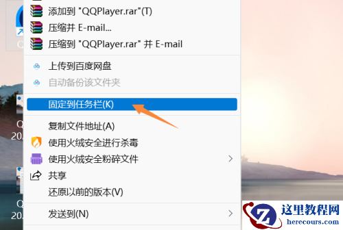 win11图标怎么固定任务栏？win11软件固定到任务栏操作方法