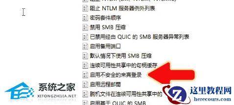 Win11 24H2 共享文件无法访问的解决方法