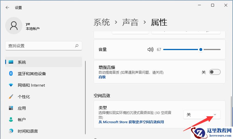 win11怎么开启空间音效？win11开启空间音效设置方法