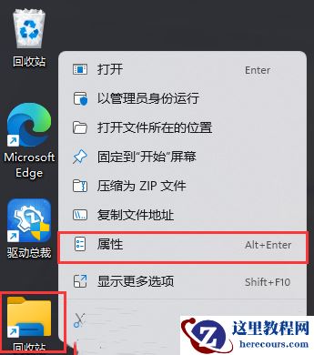 Win11回收站如何添加到任务栏？Win11把回收站放到任务栏技巧