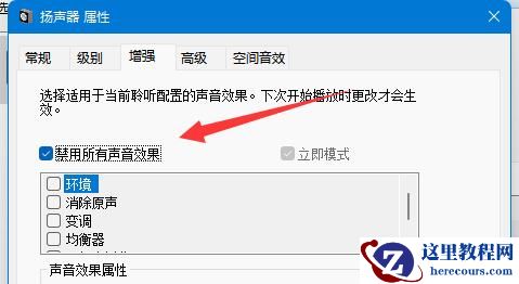 Win11连蓝牙耳机声音闷怎么办?Win11连蓝牙耳机声音闷问题解析
