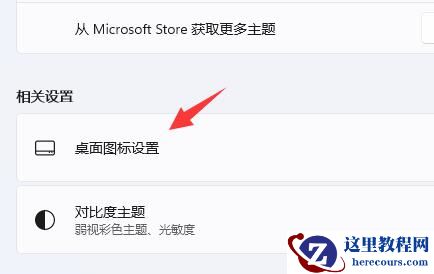 win11怎么添加桌面图标？win11系统软件图标添加教程