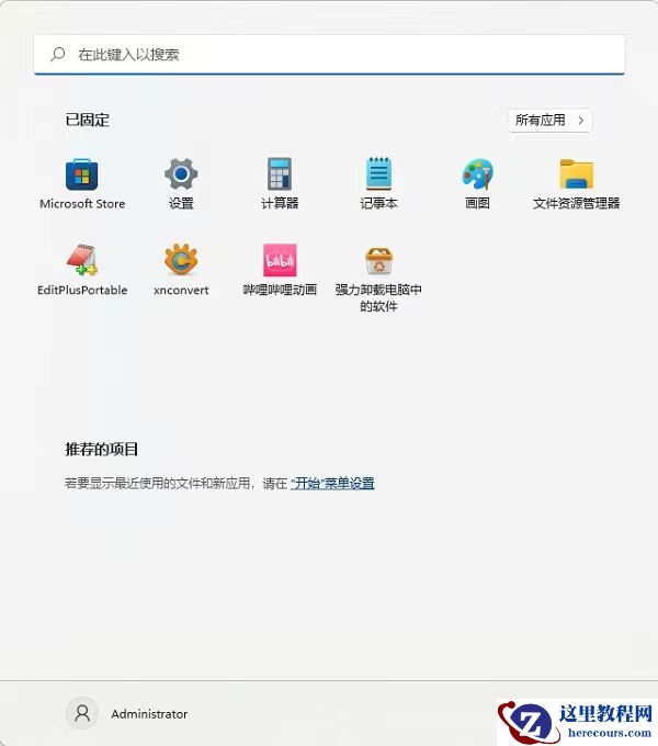 Win11如何关闭最近打开项目？Win11关闭最近打开项目的方法