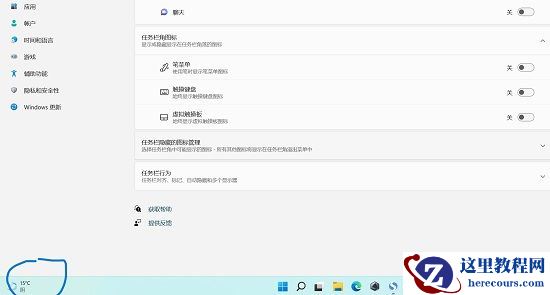 win11怎么关闭左下角天气？win11任务栏左下角天气关闭教程