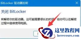 win11怎么关闭bitlocker加密？win11关闭bitlocker加密设置教程