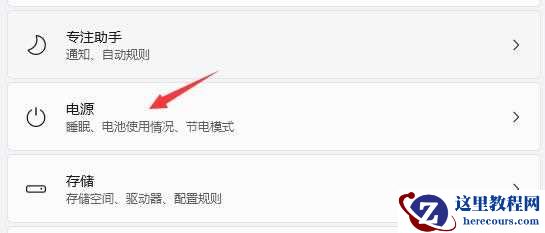 Win11待机时间怎么设置？Win11设置屏幕休眠时间步骤