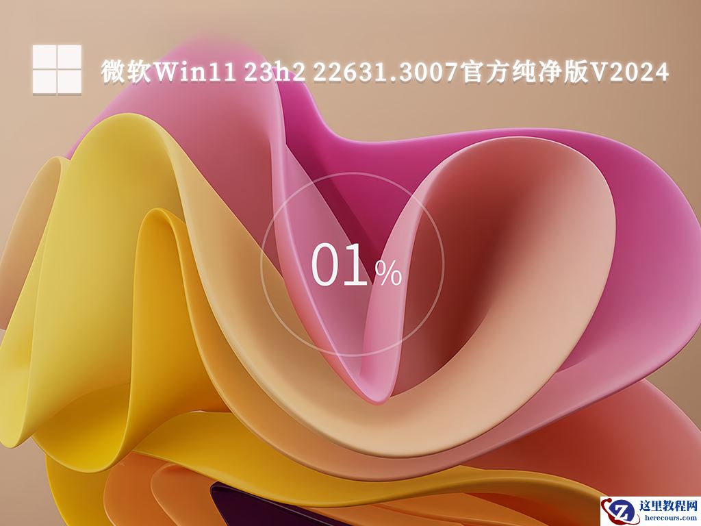 Win11 64位专业版下载_Win11 Ghost 64位全新专业版镜像（23H2） V2024