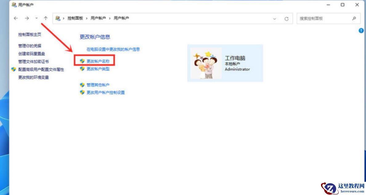 win11开机页面的名字怎么改?win11开机页面的名字怎么改方法