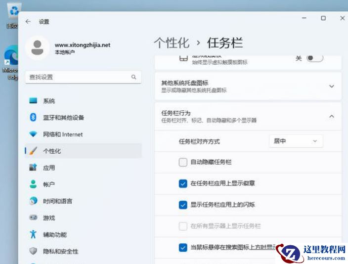 win11任务栏图标靠左怎么设置?win11任务栏图标靠左设置方法