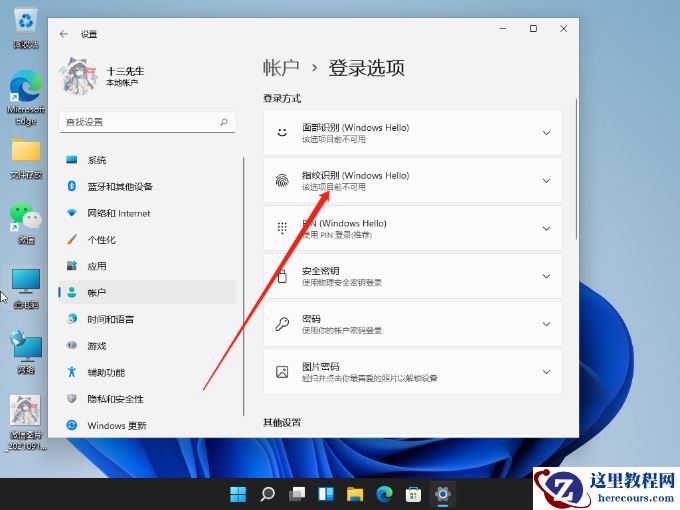 Win11指纹解锁设置不了 升了Win11后指纹解锁用不了怎么办