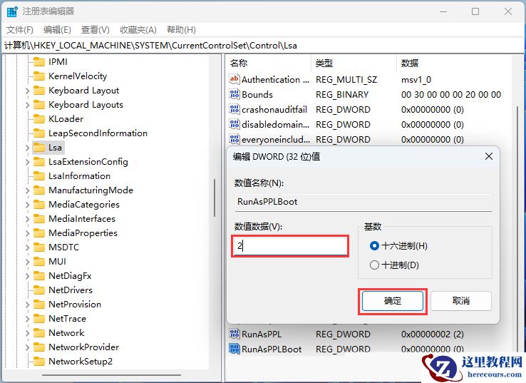 有效修复Win11本地安全机构保护(LSA)误报问题的办法