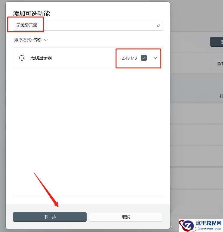 win11系统中怎样无线投屏? win11添加无线显示器的方法