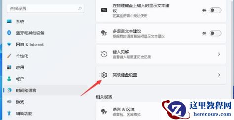 Win11自定义快捷键设置方法