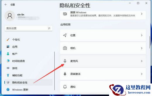 Win11麦克风无法找到输入设备怎么办？