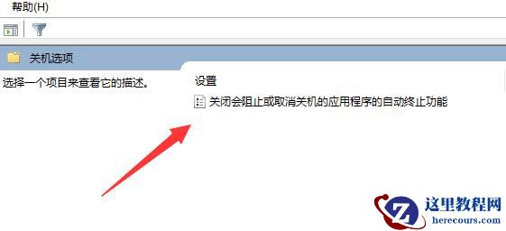 win11系统提示程序阻止关机怎么办?提示程序阻止关机解决方法