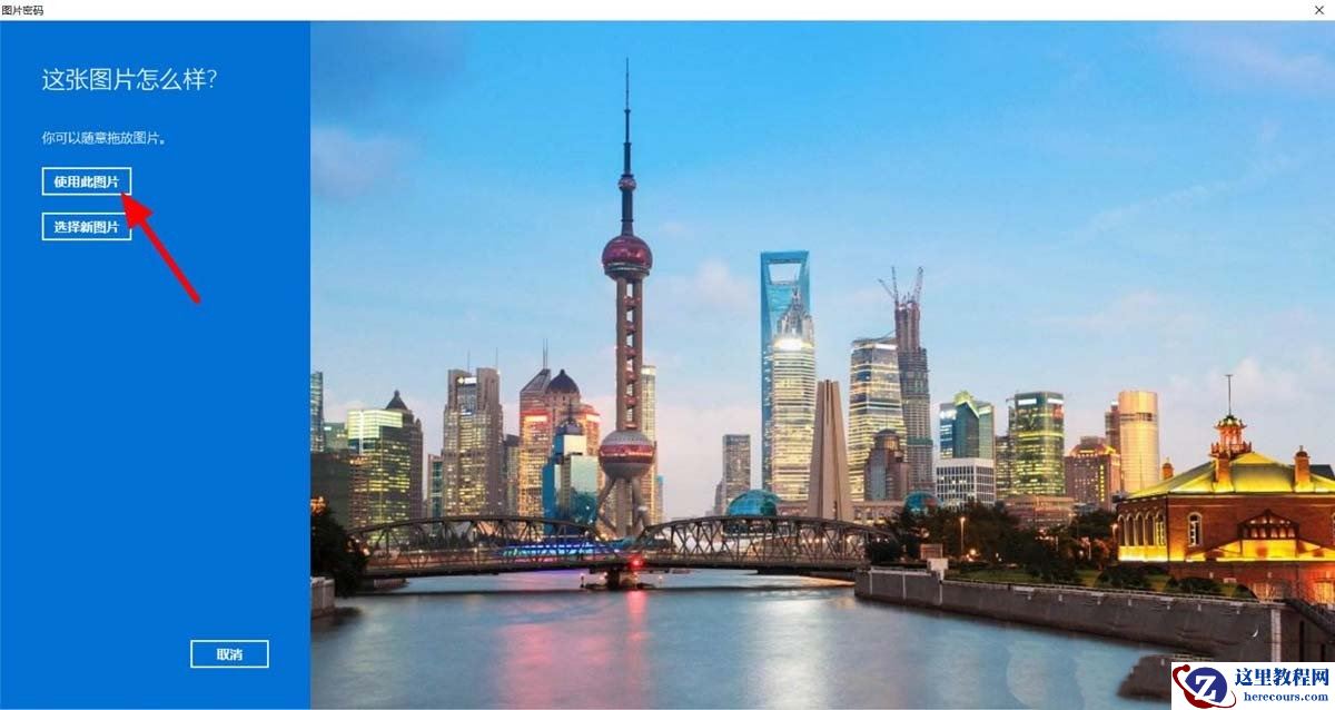 Win11怎么添加图片密码?Win11添加图片密码教程