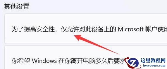 win11取消开机pin码失败怎么办?win11无法删除开机pin码解决方法