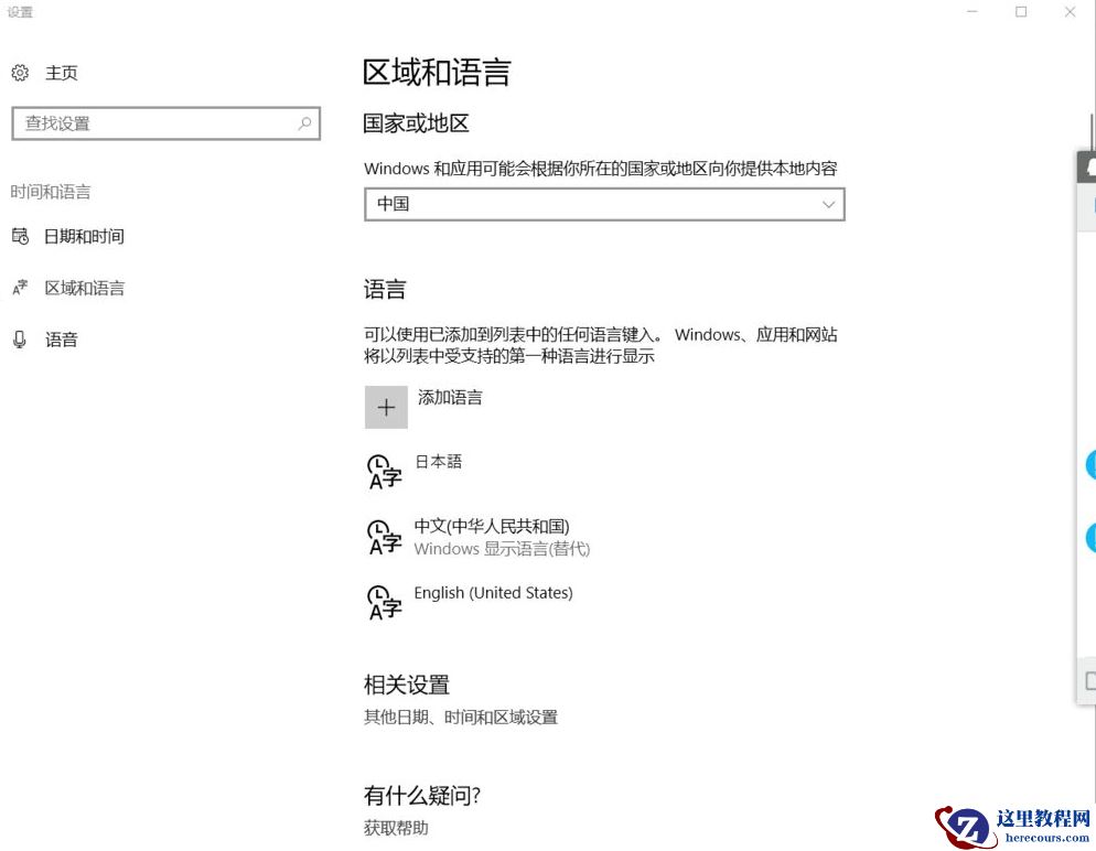 Win11系统语言修改不了中文？Win11系统的语言设置教程