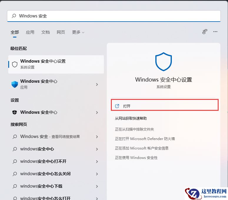 Win11安全中心添加白名单方法