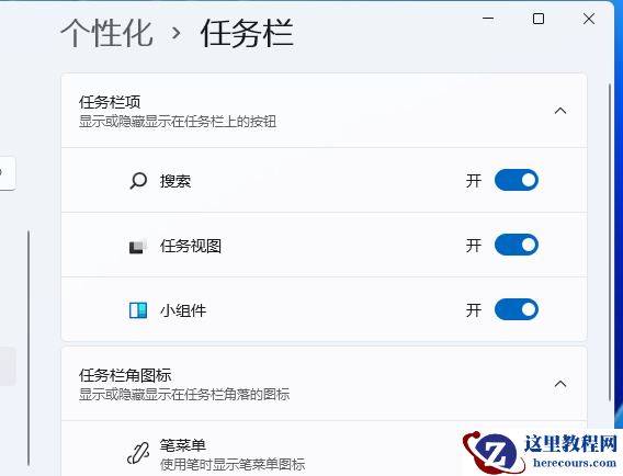Win11搜索栏项如何隐藏？Win11搜索栏项隐藏方法