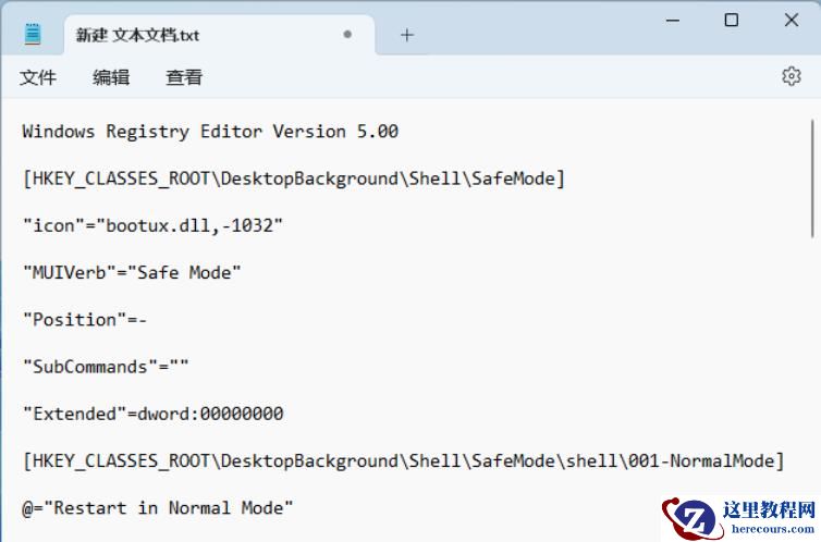 Win11怎么设置shift+右键进入安全模式？