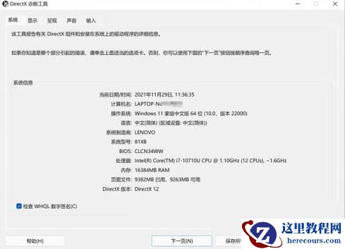 Win11 DirectX修复工具怎么打开?Win11 DirectX修复工具打开方法解析