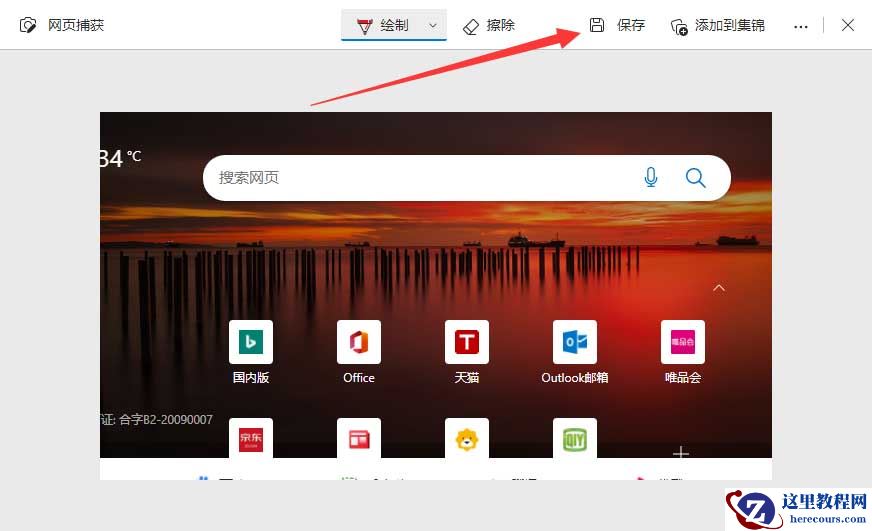 win11怎么滚动截长图？win11滚动截长图的操作方法