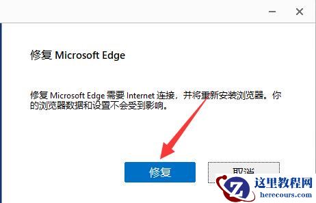 win11自带浏览器主页被篡改怎么办?