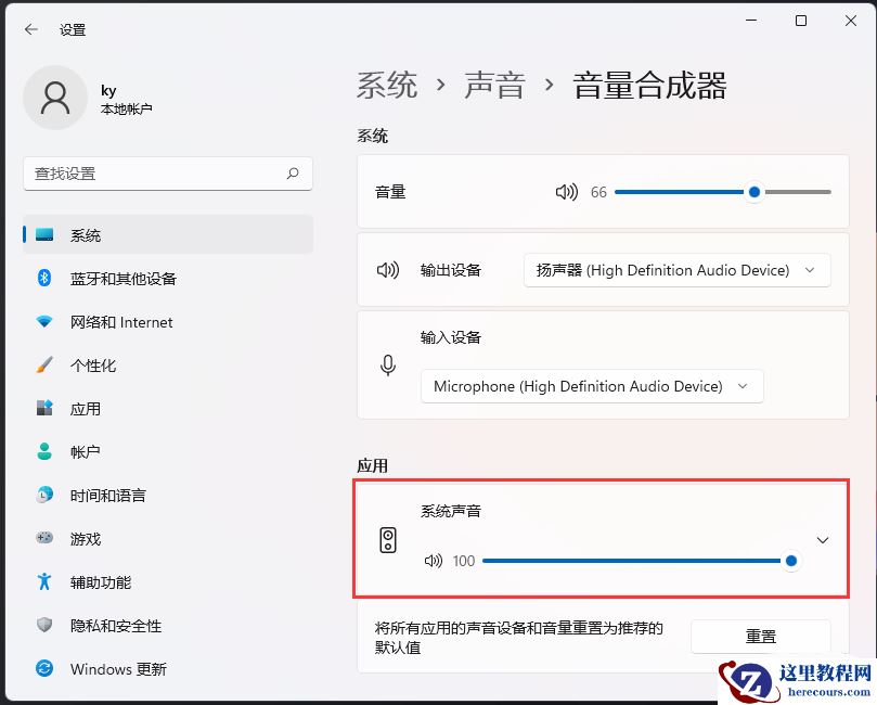 微软win11新版音量设置在哪？微软win11新版音量设置方法解析