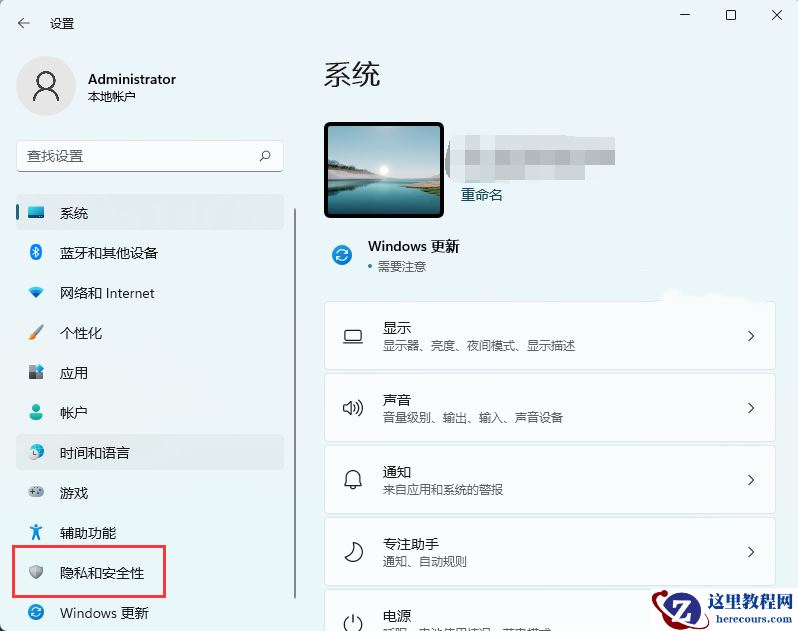 Win11定位服务怎么开启？Win11定位服务启用的方法