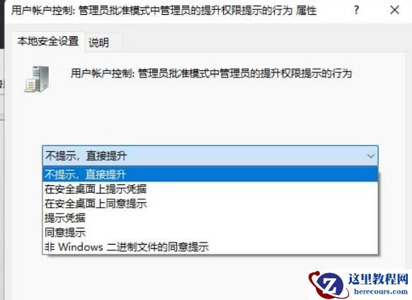 Win11打开一个软件就会有弹窗提示怎么取消？