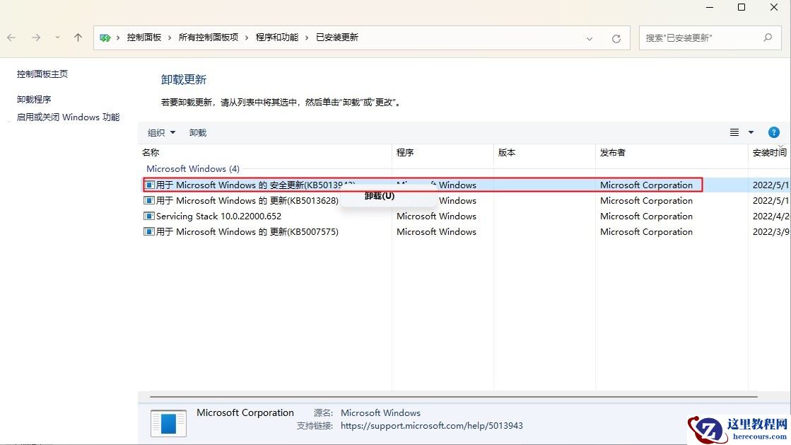 Win11系统怎么卸载KB5013943补丁？Win11系统卸载KB5013943补丁方法