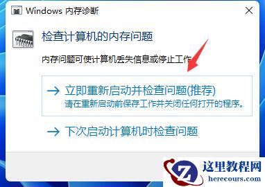 win11经常绿屏重启怎么办？win11频繁绿屏报错解决方法