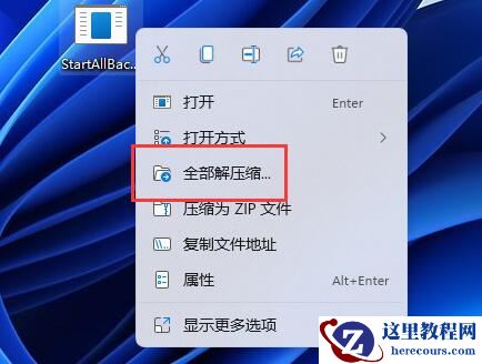 win11系统如何切换为win10风格菜单?