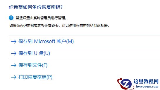 win11怎么给u盘设置密码？win11添加u盘密码操作方法