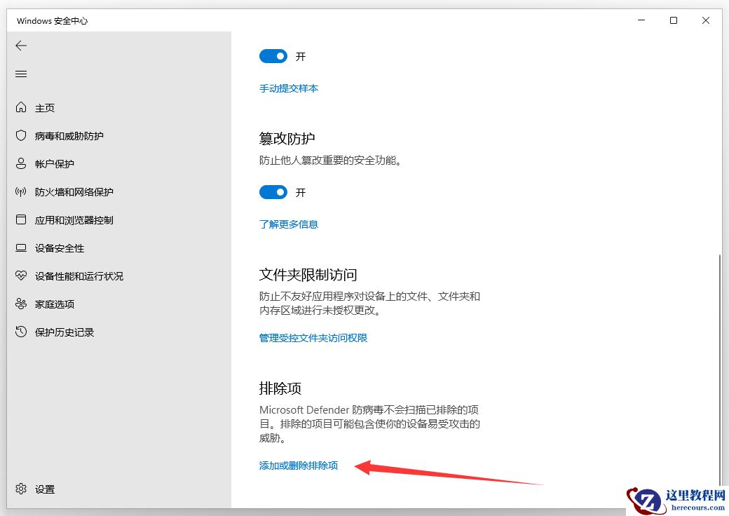 Win11怎么添加信任文件夹?Win11添加信任文件夹的方法