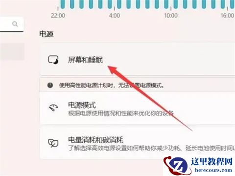 win11屏保时间长短怎么设置?win11设置息屏时间长短的方法