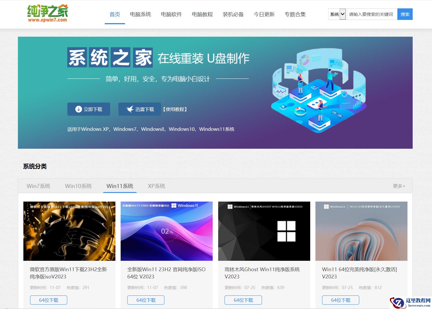 win11游戏专用版下载_win11游戏专用版纯净系统下载大全