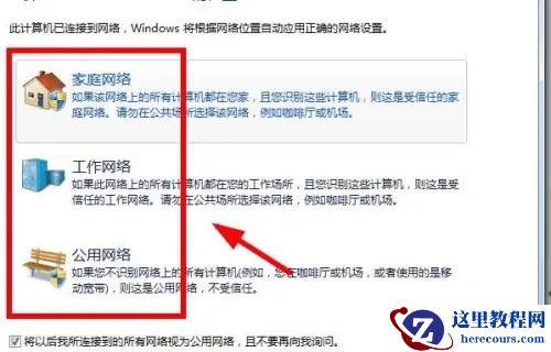 Win11怎么更改为家庭网络?Win11设置网络位置为家庭网络的方法