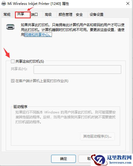 win11打印机怎么共享给别人？win11电脑打印机共享到另一台电脑