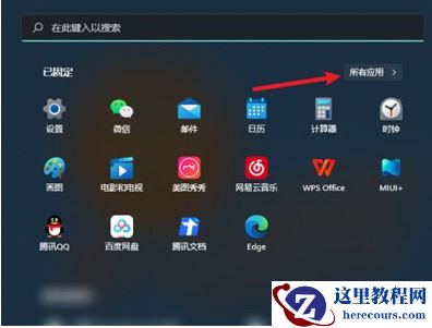 win11安装软件后不显示在桌面怎么办？